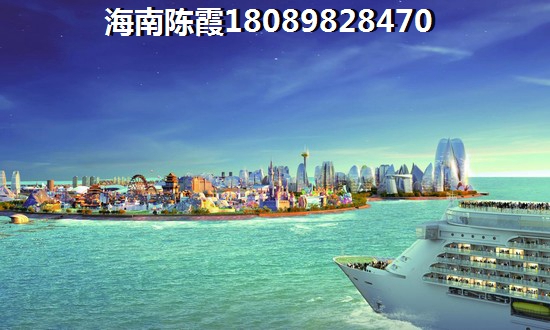 海航陵水YOHO灣房?jī)r(jià)