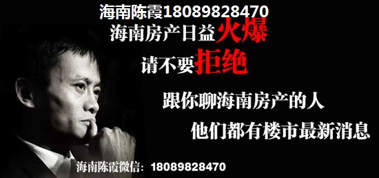 海航陵水YOHO灣的醉新房?jī)r(jià)是多少？