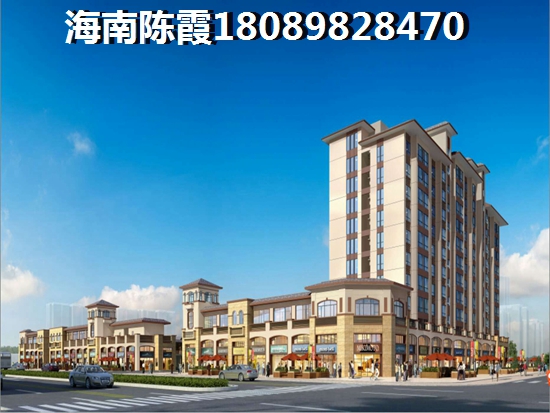 海南澄邁的房價(jià)為什么那么便宜？