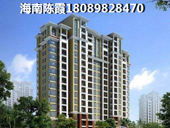 儋州購(gòu)房如何？