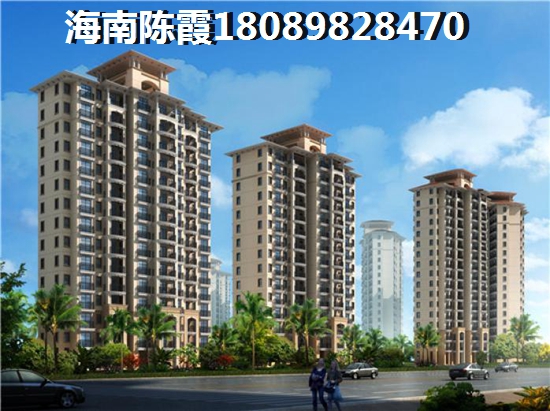 儋州樓盤優(yōu)缺點(diǎn)剖析2023