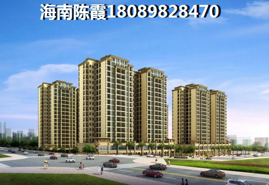?？邶埲A樓盤（在海南?？邶埲A區(qū)買房的親們后悔嗎）