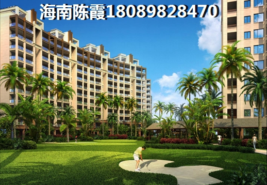 海南房價(jià)便宜的位置！