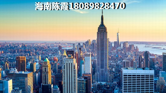 海南省買房的條件